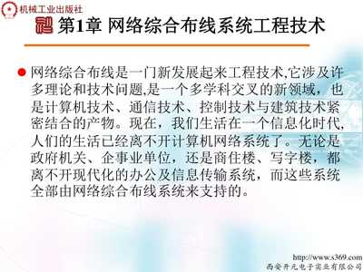 網(wǎng)絡(luò)綜合布線(xiàn)系統(tǒng)工程技術(shù)講稿 計(jì)算機(jī)網(wǎng)絡(luò)工程中的核心實(shí)踐