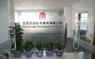 北京宗古技術服務——技術為本，服務至上的專業圖冊